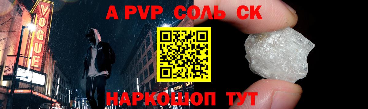 A-PVP кристаллы Сарапул