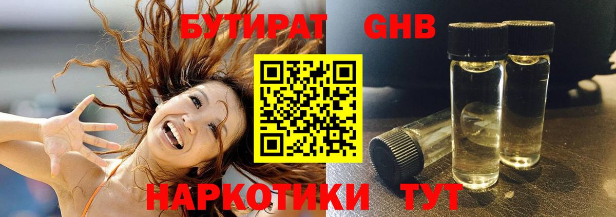 БУТИРАТ жидкий экстази  Бутират  Сарапул  Вход с VPN 