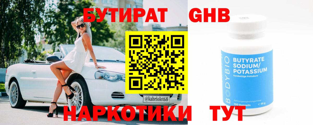 БУТИРАТ 99% Сарапул