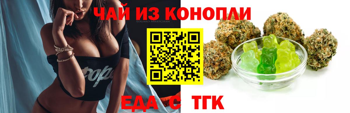 Еда ТГК марихуана  Вход с VPN  Сарапул 