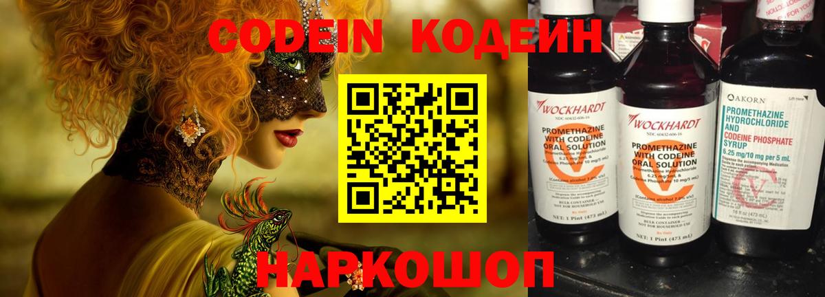 Codein Purple Drank  Codein Purple Drank  Вход с VPN  Сарапул 