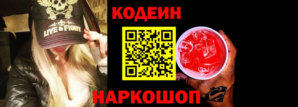 Codein Purple Drank Сарапул