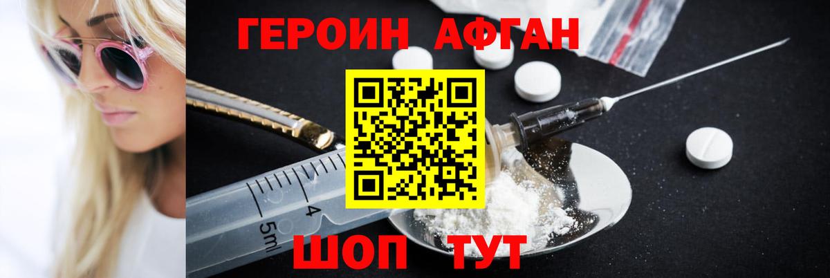 ГЕРОИН афганец Сарапул