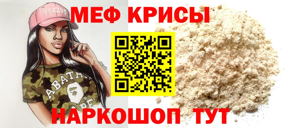 МЕФ  Вход с VPN  Сарапул  МЕФ мяу мяу  МЕФ кристаллы 
