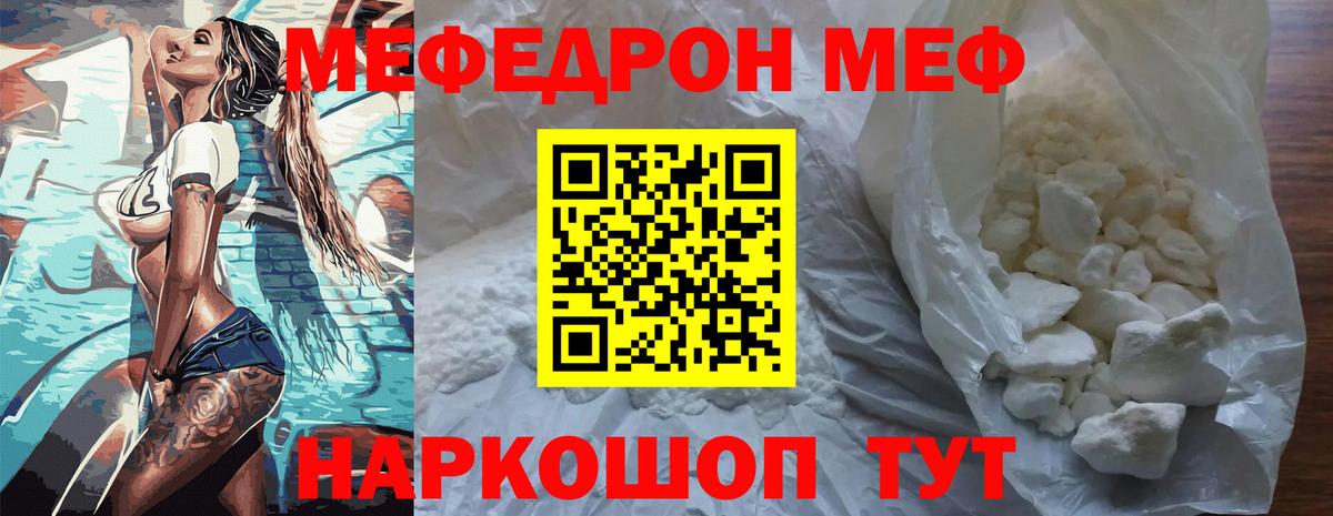 Меф мяу мяу кристаллы Сарапул